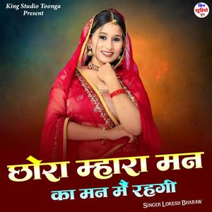 Chhora Mhara Man Ka Man Main Rahgi