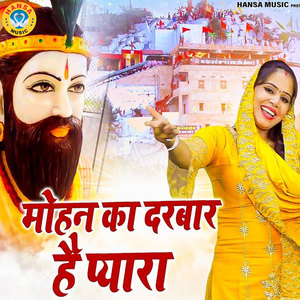 Mohan Ka Darbaar Hai Pyaar