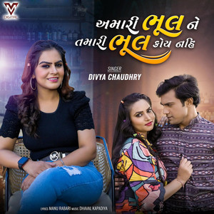 Amari Bhul Ne Tamari Bhul Koy Nahi