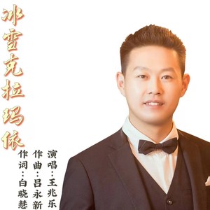 冰雪克拉玛依