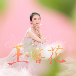 玉簪花