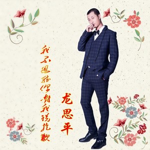 男人女人都没错 (Remix)