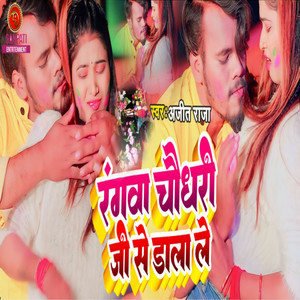 Rangwa Chaudhary Ji Se Dala Le