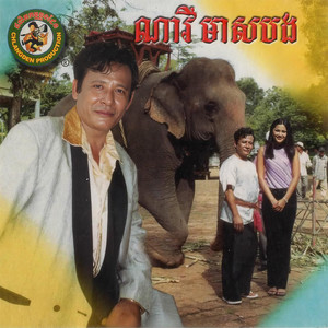 ស្រីស្រស់ណាស់