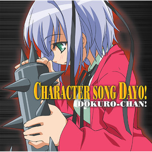 びんかんサラリーマンのうた (カラオケ)