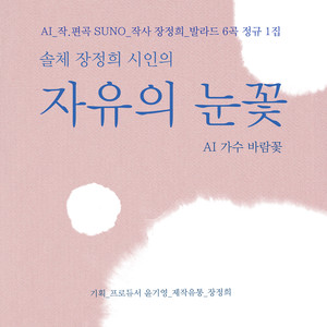 눈 속의 너도바람꽃 (MR)