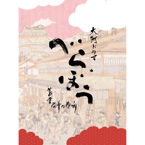 Heritage (feat. 下野竜也、NHK交響楽団)