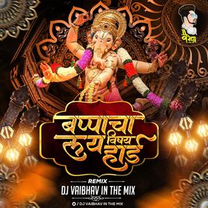 Bappa Cha Vishay Lay Hard Hai New Ganpati Dj Song