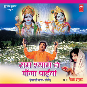 Mujhe Ram Naam Dhun Laagi