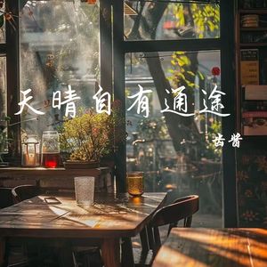 心向自由至远方