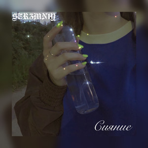 Сияние (Explicit)