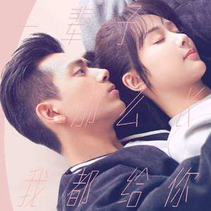 无名之辈+让我留在你身边acoustic