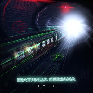 Туда, где свет