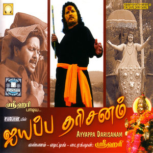 Srihari - Bootha Naathanae [Language: Tamil; Genre: Ayyappan]