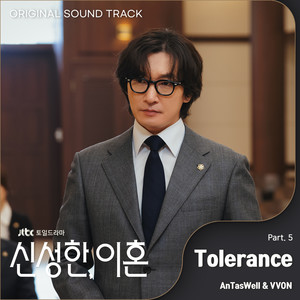 신성한, 이혼 OST Part.5