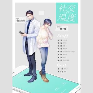 曲算子 - 社交温度-纯歌版