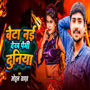 Beta Nai Dekh Pebhi Duniya