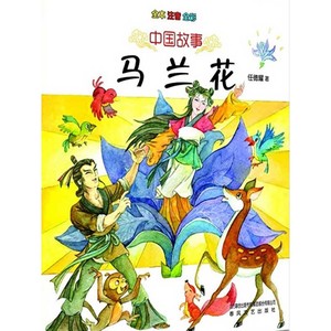 马兰花04 (口白)