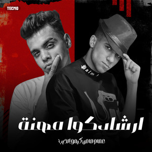 مهرجان - ارشادكوا مهنه - عصام صاصا - كيموالديب (Explicit)