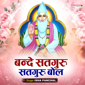 Bande Satguru Satguru Bol