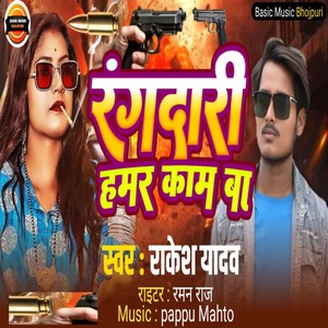 Rangdari Hamar Kaam Ba (Pappu Mahto)