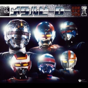 ファイテイングシュートだ!メタルダー[超人機メタルダー]