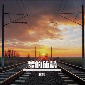 最美的风景 伴奏