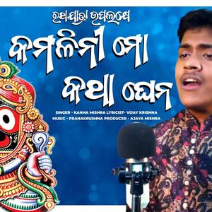 Kamalini Mo Katha Ghena