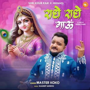 Radhe Radhe Gaau