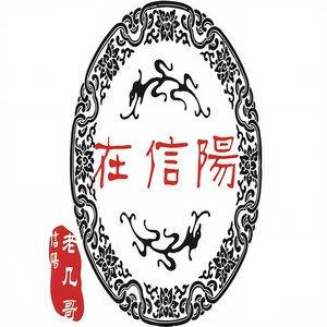 在信阳