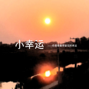 追光者
