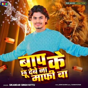 Baap Ke Chhoo Debe Na Mafi Ba
