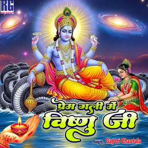 Prem Gali Me Vishnu Ji