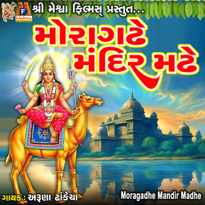 Moragadhe Mandir Madhe