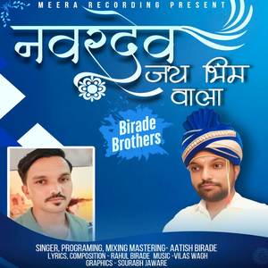 Navardev Jay Bhim Wala