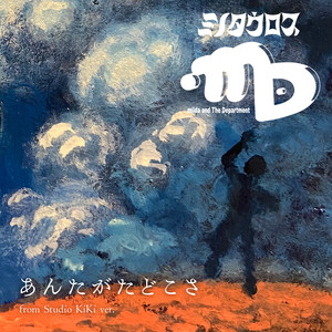 アンタガタドコサ