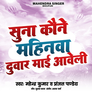 Suna Kaune Mahinwa Duwar Mai Aweli