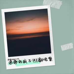 活埋-追逐的疯子955