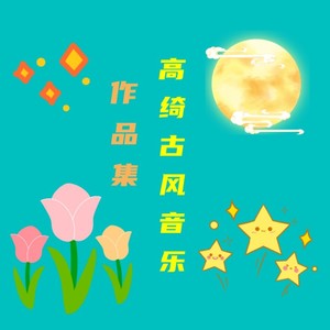 如画星河