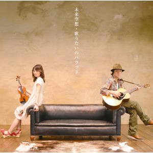 歌うたいのバラッド (Utautaino Ballad)