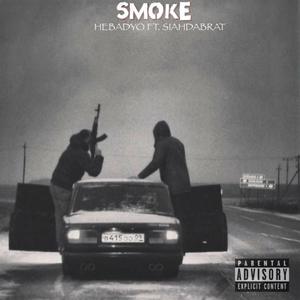 SMOKE (feat. SIAHDABRAT) [Explicit]