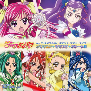 Yes!プリキュア5GoGo! オリジナル・サウンドトラック2～プリキュア・サウンド・フルーレ!! (《Yes！光之美少女5 GOGO！》原声带2 Precure Sound Fleur！！)