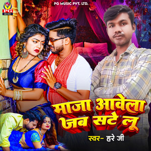 Maza Aawela Jab Sate Lu