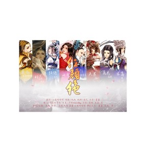 【剑网3】红颜绝 (8P女声合唱)