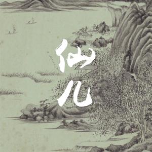 仙 (Prod.Pluto × Moneyevery)