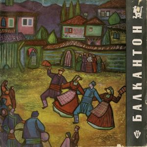 Кой беше снощи у вази