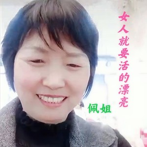 女人就要活的漂亮