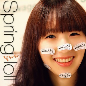 랄라라 (啦啦啦)