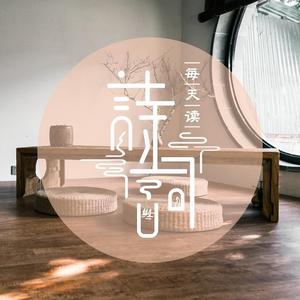 每天读诗词 - 张小姐|长大后才明白，休将白发唱黄鸡【浣溪沙 苏轼】