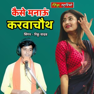 kaise manaun karvachauth